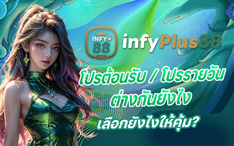 INFYPLUS88