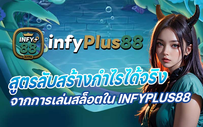 INFYPLUS88