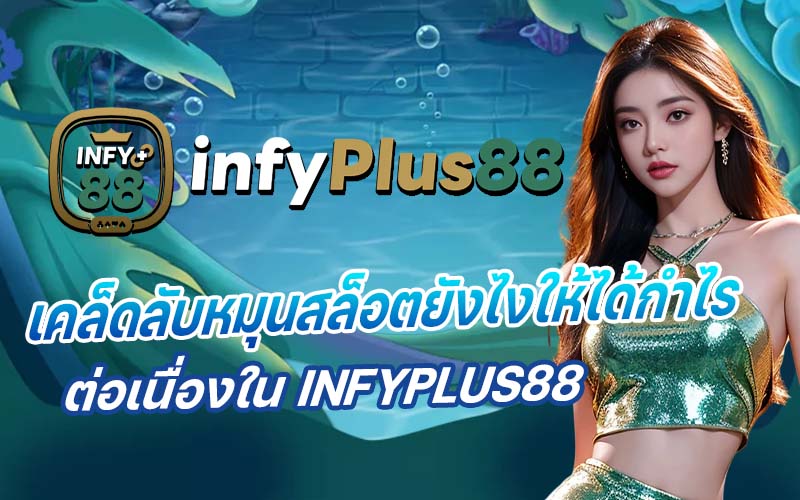 INFYPLUS88